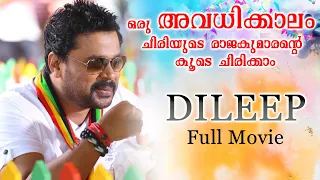 Malayalam Full Movie | Dileep Malayalam Comedy Movie | ORU AVADHIKKALAM