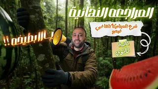 الصف الثاني الثانوي🔥المراجعه النهائية🔥شرح الديناميكا بالكامل🔥ملخص قوي جداا يا بطيخه #ديناميكا