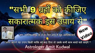 आपके परिवार के किसी भी सदस्य के सभी ग्रहों को अच्छा करने के लिए यह है सबसे ताकतवर और चमत्कारी उपाय