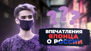 ВПЕЧАТЛЕНИЯ ЯПОНЦА ОТ РОССИИ - 8 городов, расизм, предъявы за внешний вид и о хороших Русских