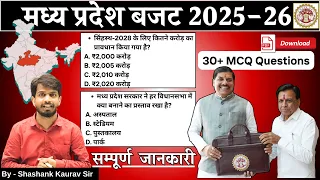 MP Budget 2025-26 Important MCQs | Economics & Budget Questions | Madhya Pradesh Budget 2025 GK