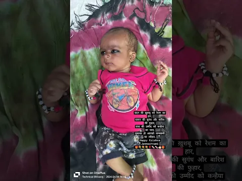 मेरा क्यूट  कान्हा|Mera Cute 🥰 Kanha||