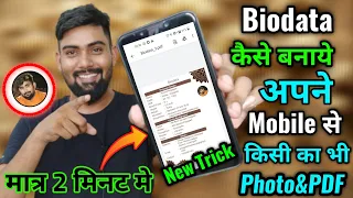How to Make Marriage Biodata | मोबाइल में Biodata कैसे बनाये | Make Biodata Photo and PDF