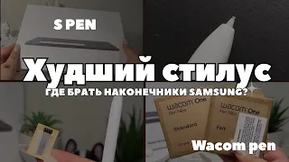 S Pen БЕСИТ! Решаем ПРОБЛЕМУ наконечников на Samsung Galaxy Tab.
