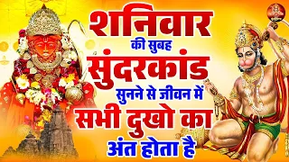 शनिवार की सुबह सुंदरकांड सुनने से जीवन में सभी दुखो का अंत होता है | Sunderkand Ka Path Hindi Mein