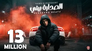 الصدارة بيتى " اما مش نصيبك لي قولتيلي اني حبيبك"  حمو المرشدي توزيع حمو تيفا - حصرياً 2026
