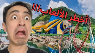 ركبت أخطر الألعاب في مدينة الملاهي! 😱