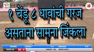 1 BALLS 8 RUNS CHASED SUCCESFULLY  BY SURAJ VISHE IN DHADAKEBAZ CHASHAK VADAVLI 2021
