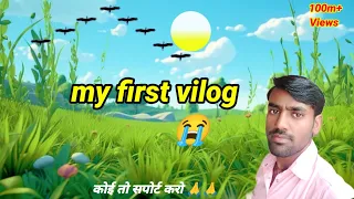 my first vilog //माय फर्स्ट ब्लॉक #my_first_vlog #viral #vlog #viralvideos