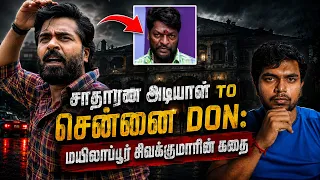 no.1 gangster in chennai's history | mylapore sivakumar | tiger sivakumar | shriram vox