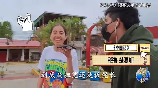 让我看看！汉语桥的选手们都喜欢哪些中文歌？| ChineseBridge