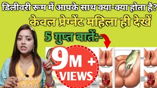Delivery Room | Delivery room me kya kya hota hai | #ASKPRIMEMOM Sunday #CommentBox24
