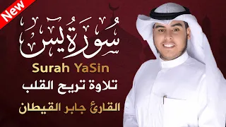 Surah Ya-seen | سورة يس كاملة بصوت هادئ ومريح للنفس للقارئ جابر القيطان