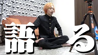 【押忍】報道について。