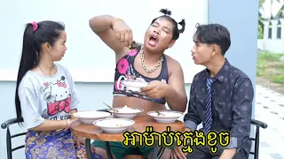 រឿង អាម៉ាប់ក្មេងខូច