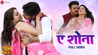 #PawanSingh #AmrapaliDubey ए शोना जुदा नहीं होना A Shona | शेर Singh | #priyankasingh | #video