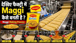 देखिए फैक्ट्री में Maggi कैसे बनती है ? | Maggi Making Process | Maggi Kaise Banti Hai