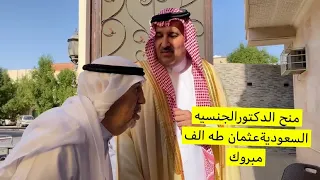 منح‬⁩ ⁦‪الجنسية‬⁩ السعودية خطاط المصحف الشريف  ⁦‪عثمان‬⁩ ⁦‪طه‬⁩ وزيارة اميرالمدينه فيصل بن سلمان
