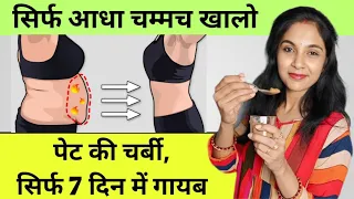 वज़न घटाने और तोंद कम करने का नायाब नुस्खा | Burn Belly Fat | pet kam karne ka tarika | in hindi