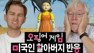 미국인 할아버지도 보는 오징어게임! 한국학자 1화 반응