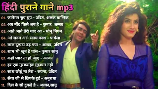 80's70's90's सदाबहार पुराने गाने 💓 अलका याग्निक सॉन्ग 💓 Alka Yagnik Best Song 💓 उदित नारायण के गाने