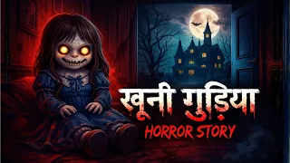 Possessed Doll - Haunted Toy Story | Hindi Horror Stories | सच्ची कहानी | Partth USA