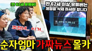 순자엄마한테 가짜뉴스 보여드렸습니다ㅋㅋㅋㅋㅋㅋ - [동네놈들｜HOODBOYZ]