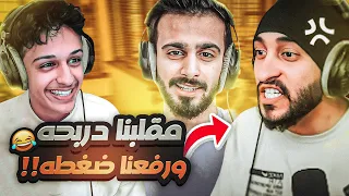 مقلبنا دربحه و تضاربنا قدامه😱( شباب ريسبكت انصدموا من الي صار ) !!