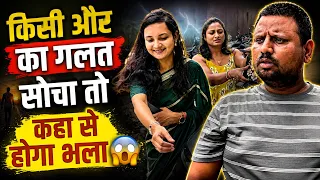 किसी और का गलत सोचा तो कहा से होगा भला 😳