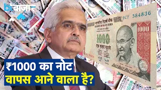₹2000 के नोट पर RBI गवर्नर का बड़ा बयान