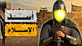 سيد الشهداء - حمزة بن عبدالمطلب | على خطى الصحابة 📿🌾
