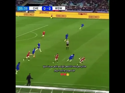 هذي هي متعه تشابي الونسو التي حرمنا فيني منها 😞☹️ #رونالدو #ريال_مدريد #المدريدي_رونالدو #اكسبلور