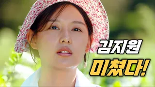 고추따는🌶️힘숨찐 여자를 건드리면 벌어지는 일 ★김지원X손석구 넷플릭스 1위★ 명품 드라마 몰아보기