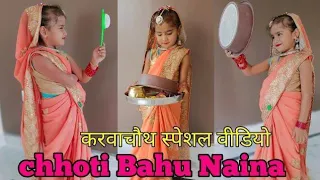 karawachauth special video | chhoti bahu naina | sas bahu ki nok jhok #shorts #funny #funnyvideo