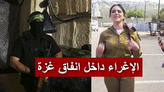عاجل | أسيرة إسرائيلية تفجر مفاجآت بعد خروجها من غزة وتتحدث عندما حاولت اغراء جندي من القسااام