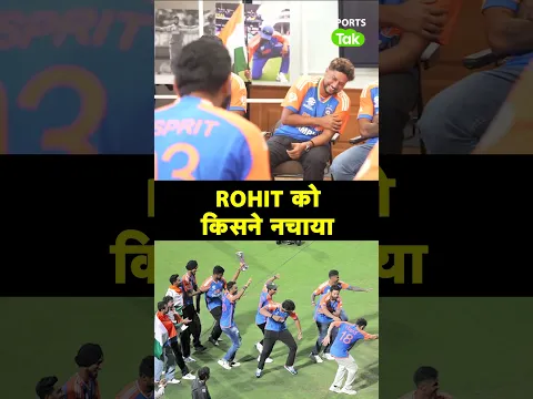PM MODI TO TEAM INDIA: रोहित शर्मा को किसने नचाया था? |SportsTak #youtubeshorts
