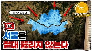 💀 미군도 점령 못한다는 ‘서울🇰🇷’의 위엄 ㄷㄷ…  / 💀 서울의 방어력은 어느정도일까?
