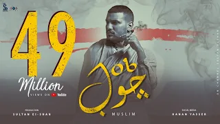 مسلم - جوب | Muslim - Job [Official Lyrics Video]
