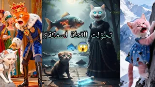 قصص صادمة بالذكاء الاصطناعي 😱 خيانة، انتقام، ومعجزات غير متوقعة! 🔥#ai #ذكاء_اصطناعي #fypシ゚viral
