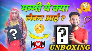 मम्मी ये क्या गिफ्ट🎁लेकर आई मेरे लिए🤔 @DEVKeShorts  @YouTube