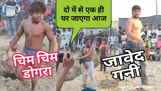 दो में से एक ही घर जाएगा आज चिम चिम डोगरा भूटानी vs जावेद गनी की कुश्ती !! Javed Gani ki New Kushti