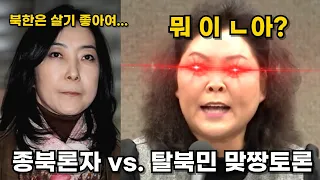 종북론자 찢어버린 탈북민