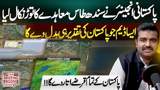 What is Soan Dam? I Future of Water Security I Dr. Farhan Virk