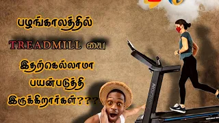 பழங்காலத்தில் Treadmill                யை இதற்கெல்லாமா பயன்படுத்தி இருக்கிறார்கள் 😱|INFODATES #tamil