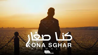 Artmasta - Kona Sghar | كنا صغار