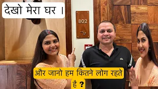 देखो पहली बार YouTube पे हमारा Home (घर) @Hemakikahani #home #youtube