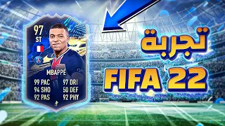 فيفا 22 : تفتيح بكجات مع الشباب 😍