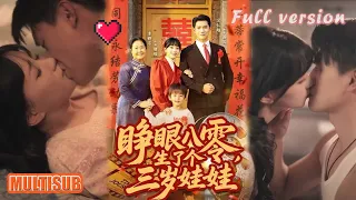 李卿尔&卫仁越丨八零痴傻媳嫁村霸！外冷内热宠妻狂魔，婚后甜炸超上头《睁眼八零，生了个三岁娃娃》#短剧 #短劇全集 #甜宠 #恋爱 #重生 #女頻 #萌宝 #柑橘短剧社