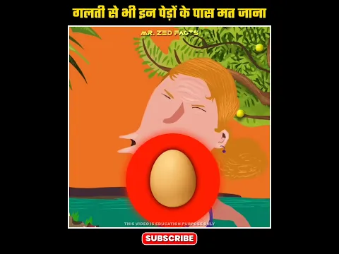 गलती से भी इन पेड़ों के सामने मत जाना 🥵👀 | Most Dangerous Plants #shorts