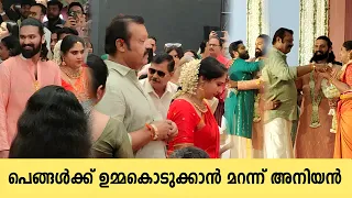 Suresh Gopi Daughter Wedding Function Full | Suresh Gopi Daughter Bhagya Marriage Function Full